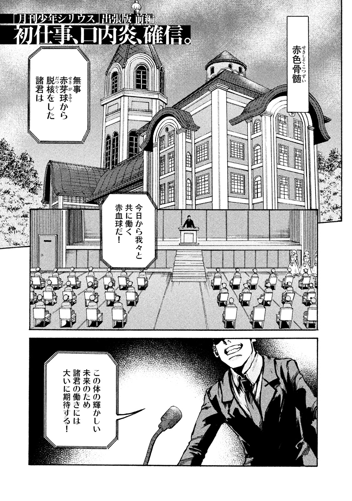 Hataraku Saibou BLACK - Chapter 24 - Page 21